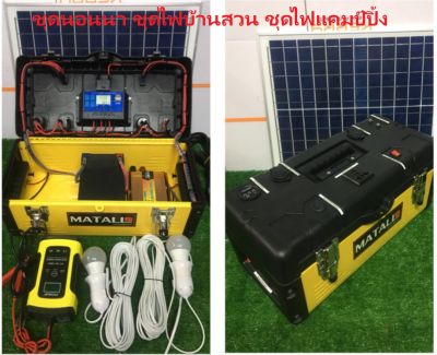 Power Box  แคมป์ปิ้ง ชุดนอนนา พกพา สะดวก มีฟังก์ชั่น USB 5V ไฟDC12VและไฟAC 220V 500W สามารถชาร์จแบตเตอรี่ ไฟโซล่าเซลล์ และ ชาร์จไฟบ้านได้ แบตในตัว