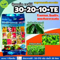 ปุ๋ยเกร็ด เวสโก้สูตร 30-20-10+TE เพิ่มธาตุอาหารรอง-เสริม สูตรเร่งใบและลำต้น ละลายน้ำได้ดี บรรจุ 1 กิโลกรัม