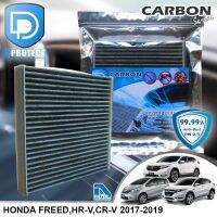 กรองแอร์ Honda ฮอนด้า Freed,Hrv,Crv G5 2017-2020 คาร์อน (Carbon Series) By D Filter (ไส้กรองแอร์)