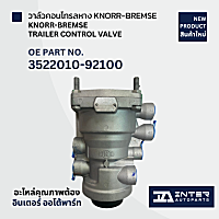 วาล์วคอนโทร์ลหาง DECA360 - Knorr Bremse K139810TY