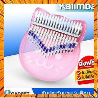 (3แบบ) Crystal Kalimba คาลิมบา แท้100% เปียโนมือ 17คีย์ Finger Piano 17 Key แบบใสเเละชมพู กรณีสินค้ามีสี ไซท์ เบอร์รบกวนลุกค้าทักมาสอบถามหรือเเจ้งที่เเชทก่อนสั่งสินค้าด้วยนะคะ