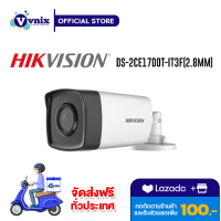 DS-2CE17D0T-IT3F (2.8mm) กล้องวงจรปิด Hikvision 2MP Fixed Bullet Camera สินค้ารับประกันศูนย์ 3 ปี