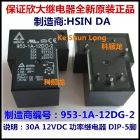 9vdc 953-1a-9dg-2 Hsin Da ใหม่12vdc 953-1a-12dg-2 953-1a-24dg-2 24vdc รีเลย์ไฟฟ้า5พิน