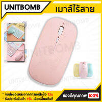 UNITBOM Mouse Bluetooth เมาส์ไร้สาย น้ำหนักเบา ปุ่มเงียบ(มี 6 สีให้เลือก)