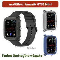 เคส gts2mini gts 2 mini amazfit gts2 mini Case กรอบ กันรอย