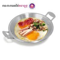 กระทะไข่ กระทะอะลูมิเนียม ตราอูฐ (สีเงิน) ขนาด 16 ซม. รุ่น egg-frying-pan-aluminium-05E-ND-p