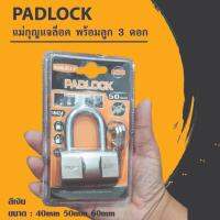 PADLOCK แม่กุญแจล็อค พร้อมลูกกุญแจ 3 ดอก สีเงิน 40mm 50mm 60mm(PN202)