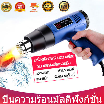 เครื่องเป่าลมร้อน ปืนเป่าลมร้อน 2000วัตต์ เร็วลมได้สองเกียร์ HEAT GUN 2000W ใช้สำหรับ ติดฟิล์ม ฟิล์มหด