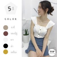 ?พร้อมส่งไทย ราคาถูก?เสื้อแขนกุด แต่งกระดุมหน้า ไหมพรมบางเบา ใส่สบาย 5 สี แฟชั่น