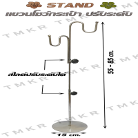 ขาตั้งแขวนกระเป๋า (STAND)