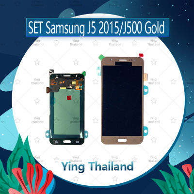 จอชุด Samsung J5 2015/J500 งานแท้จากโรงงาน อะไหล่จอชุด หน้าจอพร้อมทัสกรีน LCD Display Touch Screen อะไหล่มือถือ คุณภาพดี Ying Thailand