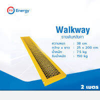 PSI Walkway รางเดินหลังคา ความยาว 2 เมตร