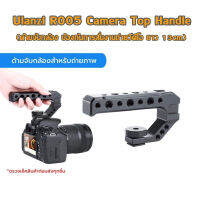 [foursUUUlanzi R005 Camera Top Handle ด้ามจับกล้อง ป้องกันการสั่นงานถ่ายวีดีโอ ยาว 13cm พร้อมที่ยึดอุปกรณ์เสริมอื่น