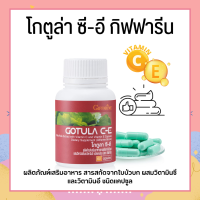 โกตูลา ซีอี กิฟฟารีน Gotola C-E ใบบัวบก กิฟฟารีน สารสกัดจากใบบัวบก