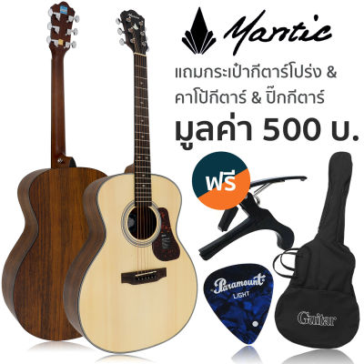 Mantic OM-370 Acoustic Guitar กีตาร์โปร่ง 40 นิ้ว ทรง OM ไม้สปรูซ/โอแวงกอล + แถมฟรีกระเป๋า &amp; คาโป้ &amp; ปิ๊ก