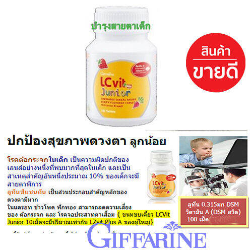 hot-sale-กิฟารีน-แอล-ซีวิตจูเนียร์-ปกป้องสายตาเด็กจากแสงสีฟ้า-1กระปุก-100เม็ด-รหัส40748-lung-d-ของแท้100