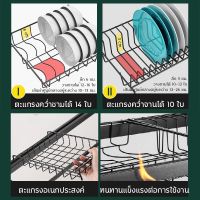 (สินค้าคุณภาพ ส่งจากไทย) ชั้นวางจาน ชั้นคว่ำจาน ที่คว่ำจาน ชั้นวางจานสแตนเลส304แท้  คร่อมอ่างล้างจาน ที่คว่ำจานคร่อมซิงค์ล้างจาน สแตนเลส