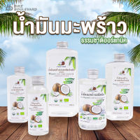 Coco Care น้ำมันมะพร้าว คีโต สกัดเย็น ออร์แกนิค ไขมัน 0% คอเลสเตอรอล 0% Virgin Coconut Oil น้ำมันมะพร้าวสกัดเย็น