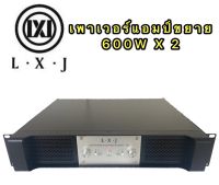 LXJ  Professional poweramplifier 200W+200W RMS เพาเวอร์แอมป์ เครื่องขยายเสียง รุ่น HP-3800