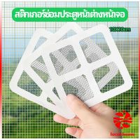 Thaihome แผ่นซ่อมมุ้งลวด ประตูหน้าต่างหน้า เทปซ่อมมุ้ง Mosquito Net Repair Tape