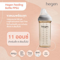 ขวดนม Hegen ขนาด 11 ออนซ์ / 330 มล. พร้อมจุกนม Fast Flow น้ำนมไหลเร็ว HEGEN PCTO™ 330ML/11OZ FEEDING BOTTLE PPSU HEG12192105