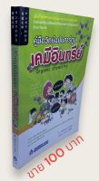 คู่มือวิทย์ฉบับการ์ตูน : เคมีอินทรีย์