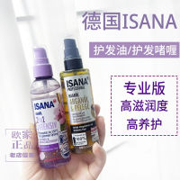 สต็อกเยอรมัน Isana โมร็อกโกป้องกันผมชี้ฟูนุ่มเนียนสเปรย์ดูแลเส้นผมน้ำมันหอมระเหยเอสเซ้นส์ดูแลเส้นผม