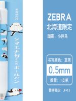 Japan ZEBRA zebra SARASA Hokkaido limited edition crane fat bird street lamp 0.5MM blue and black gel pen