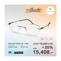 กรอบแว่นสายตา Silhouette รุ่น Sil5561 JN