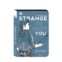 Strange to meet you : น่าแปลกที่แปลกหน้า : เจนมานะ : Bunbooks