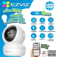 กล้องวงจรปิดไร้สาย ⚡️ EZVIZ รุ่น C6N 4MP กล้องวงจรปิดไร้สาย EZVIZ IP Camera 4MP Wi-Fi หมุนและซูมได้ มีไมค์ลำโพงในตัว คุยโต้ตอบได้ ตรวจจับความเคลื่อนไ4