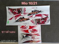 สติ๊กเกอร์ Mio สองตา Mio ตาโต สี ขาวดำแดงปี 2010 รุ่น 21 สีสวยคุณภาพดี ราคาถูก