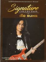 CD,เสือ ธนพล ชุด Signature Collection of เสือ ธนพล(3CD)