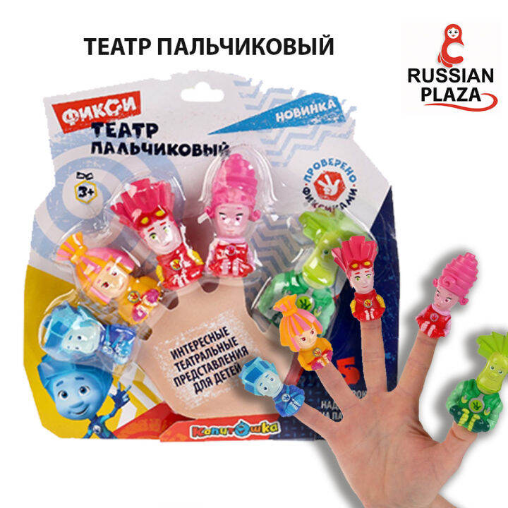 หุ่นละครมือจากซีรีย์ดังรัสเซีย Fixiki จำนวน 5 ชิ้นในหนึ่งแพค ...