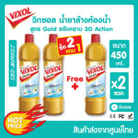 [โปร 2 แถม 1] [LOT ใหม่] Vixol วิกซอล น้ำยาล้างห้องน้ำ ขนาด 450 ml. ขจัดคราบฝังลึก ขจัดครบห้องน้ำ ล้างห้องน้ำ Bathroom