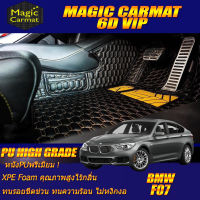 BMW 5 Series F07 GT 2010-2016 Gran Turismo Sedan(ห้องโดยสาร) พรมรถยนต์ F07 520d 350d 535i GT พรม6D VIP High Grade Magic Carmat