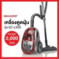 ( Pro+++ ) คุ้มค่า Sharp เครื่องดูดฝุ่น EC-LS20 กำลังไฟ (2000W)สีแดง ราคาดี เครื่อง ดูด ฝุ่น เครื่องดูดฝุ่นไร้สาย เครื่องดูดฝุ่นมินิ เครื่องดูดฝุ่นรถ