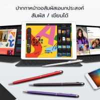 ปากกาทัชสกรีน Stylus Pen 2 in 1 ใช้ได้ทุกรุ่นระบบ Android และ ios ปากกาทัสกรีน ปากกาทัชสกรีน ปากกาเขียนหน้าจอ สำหรับ iPhone Huawei OPPO VIVO Samsung