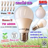 SKG หลอดไฟ LED หัวปิงปอง 7W 6000K ขั้วE27 รุ่น Basso II 6000K