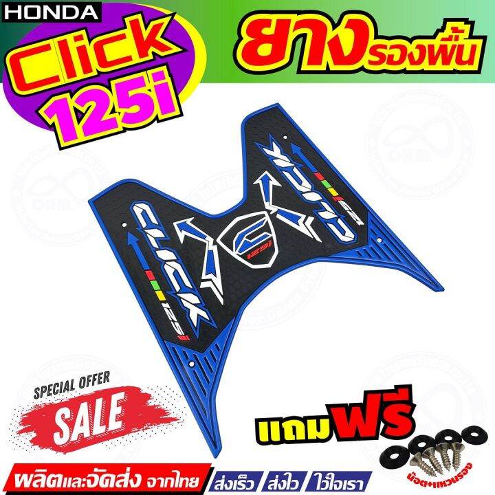 honda-click125i-ปี2018-แผ่นวางเท้า-ลายกราฟิก-สีน้ำเงิน