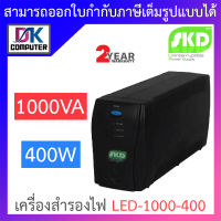 SKD UPS เครื่องสำรองไฟ อุปกรณ์สำรองไฟ รุ่น LED-1000-400 1000VA 400W BY DKCOMPUTER