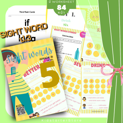 Sight Words ป.3 LV.5 แบบฝึกหัด ภาษาอังกฤษ สำหรับเด็ก Sight Word หัดอ่าน คำศัพท์