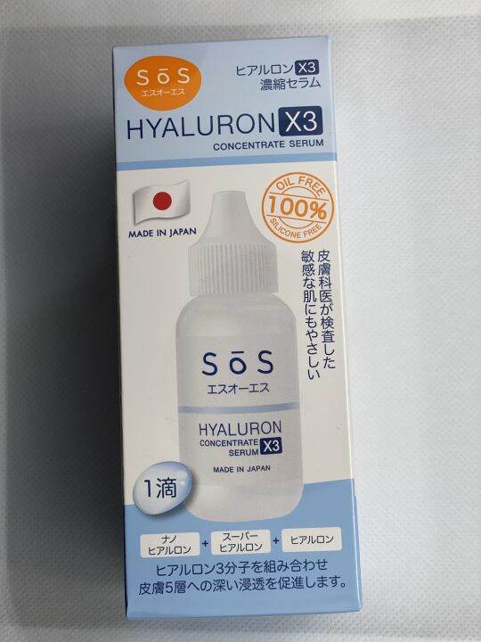 sos-hyaluron-x3-concentrate-serum-30-ml-แถมฟรี-booster-shot-3-อัน