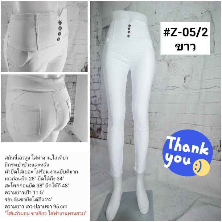 z-05-สกินนี่-ผ้ายืด-ฟรีไซร์-ขาเดฟ-เอวสูงปรี้ดดดดด-by-sodatae