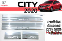 ชายบันไดสแตนเลส City 2020