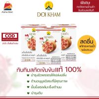 ดอยคำ เครื่องดื่มทับทิมสกัดเข้มข้น ช่วยต้านอนุมูลอิสระ Pomegranate Extract ทับทิมสกัด บำรุงผิว ผิวใส ผิวชุ่มชื้น 45 มล. 1แพ็ค (6ขวด)