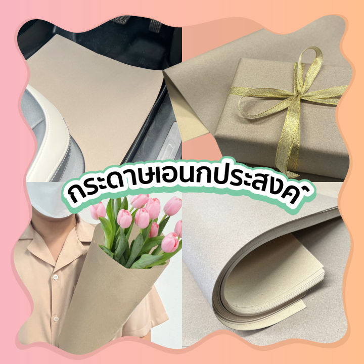 กระดาษอเนกประสงค์สีน้ำตาล-ห่อของ-รองพื้นรถยนต์-100-แผ่น