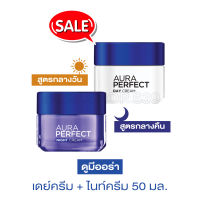 [Exp. 2025] ลอรีอัล ออร่า เพอร์เฟ็คท์ เดย์ครีม แอนด์ ไนท์ครีม 50 กรัม - Loreal Aura Perfect Day and Night Cream 50g