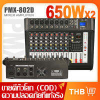 【COD】PMX802D มิกเซอร์เสียงระดับมืออาชีพ 8-channel 16DSP อีควอไลเซอร์ 2 ชั้น EQ 650W กำลังสูง 2-channel รองรับการเล่น PC/USB/MP3 อุปกรณ์เครื่องเสียงระดับมื