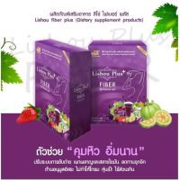 Lishou Fiber Plus (ลิโซ่ไฟเบอร์ พลัส)เเพ็คเกจใหม่ รสองุ่น?ดีท็อกซ์ ช่วยขับถ่าย 10 ซอง/กล่อง✅